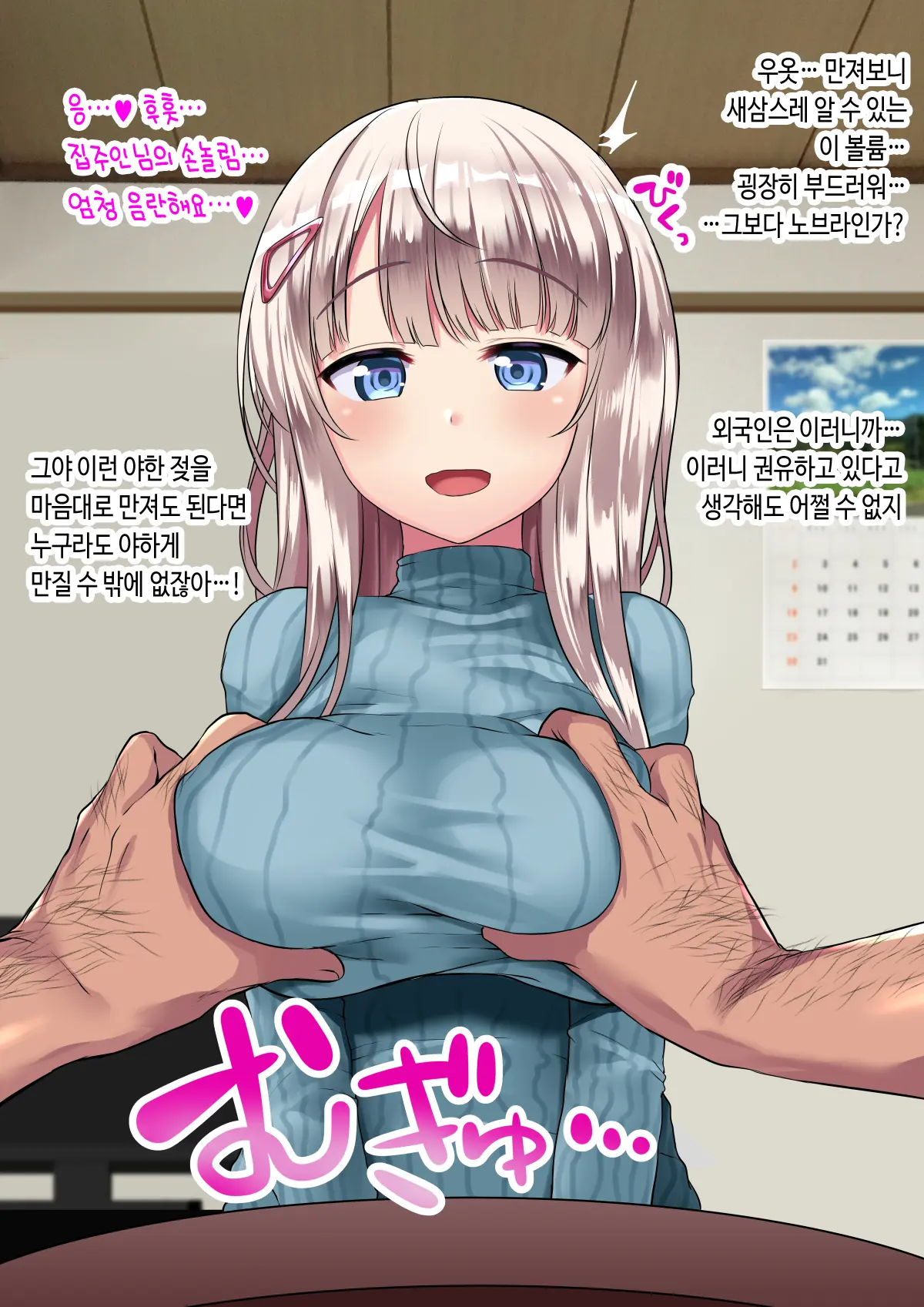 Metorare Shimaikan ~Nihon Ni Akogare Ijuu Shite Kita Sekenshirazu No Kyonyuu Shimai O Tanetsuke Fuyou De Omotenashi~ | 시집 자매간 ~일본을 동경해서 이주한 철부지 거유 자매를 교배 부양으로 대접하기♥~